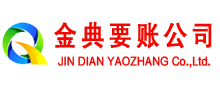 河南金典要账公司